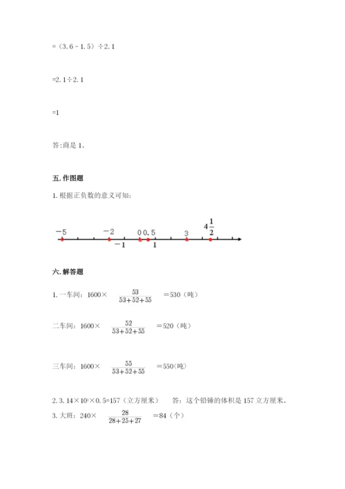 沪教版小学六年级下册数学期末综合素养测试卷带答案（新）.docx