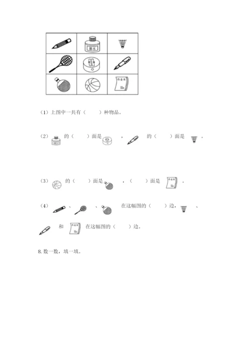 人教版一年级上册数学期中测试卷精品【突破训练】.docx