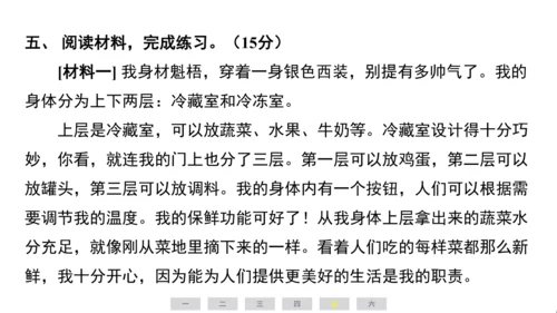 统编版语文四年级上册（江苏专用）第二单元素养测评卷课件