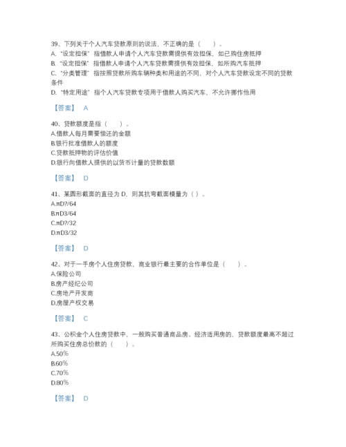 2022年江苏省初级银行从业资格之初级个人贷款通关题库及1套完整答案.docx