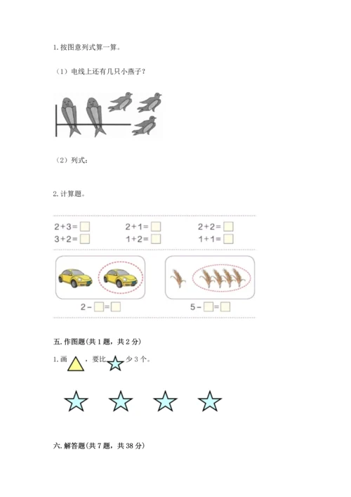 人教版一年级上册数学期中测试卷含答案【培优a卷】.docx