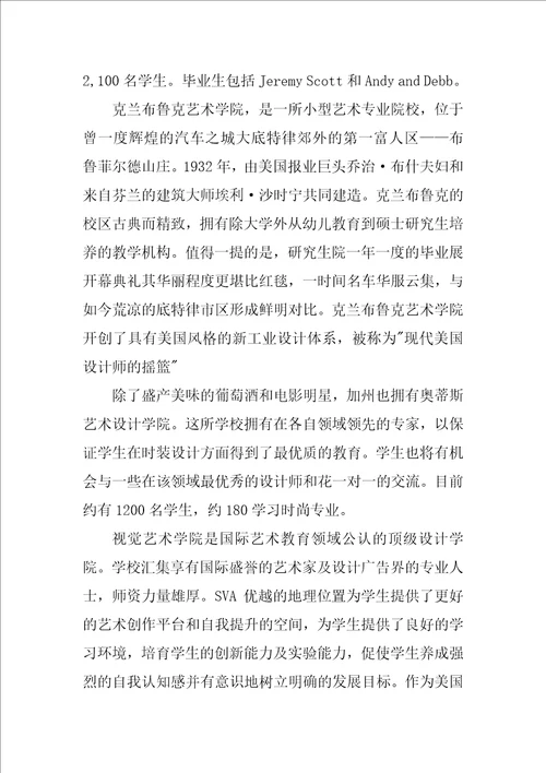 美国设计专业前十名名的大学