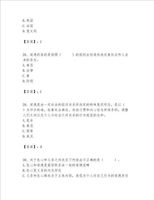 高校教师职业道德素养题库附参考答案轻巧夺冠