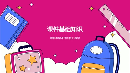 红色插画风教学课件PPT模板