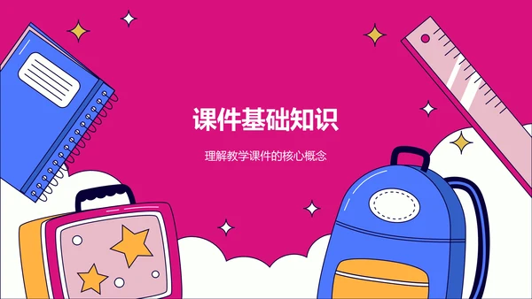 红色插画风教学课件PPT模板