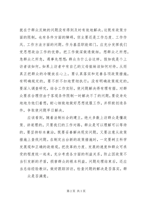 做好新时期信访稳定工作 (4).docx