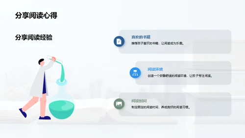 培养孩子阅读之爱