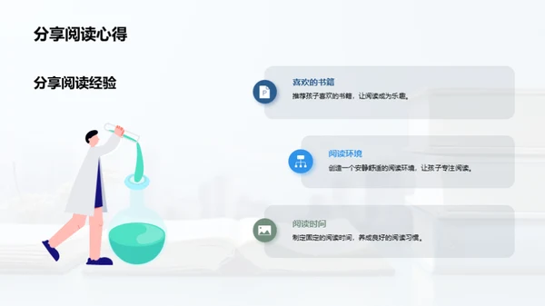 培养孩子阅读之爱