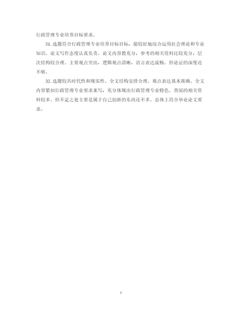 2023年本科生毕业论文评语精选.docx