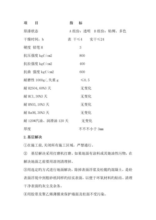 环氧自流平综合施工组织设计.docx