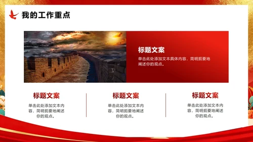 红色鎏金大气党政风校园团支书竞选宣言PPT模板