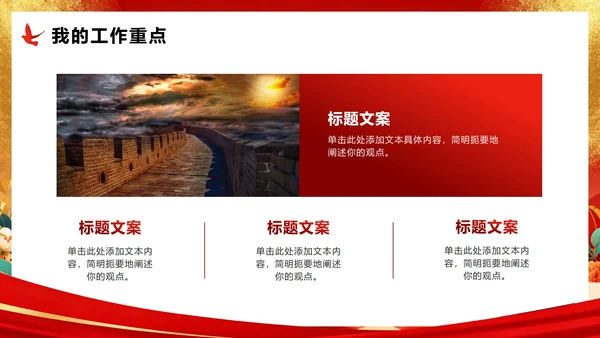 红色鎏金大气党政风校园团支书竞选宣言PPT模板