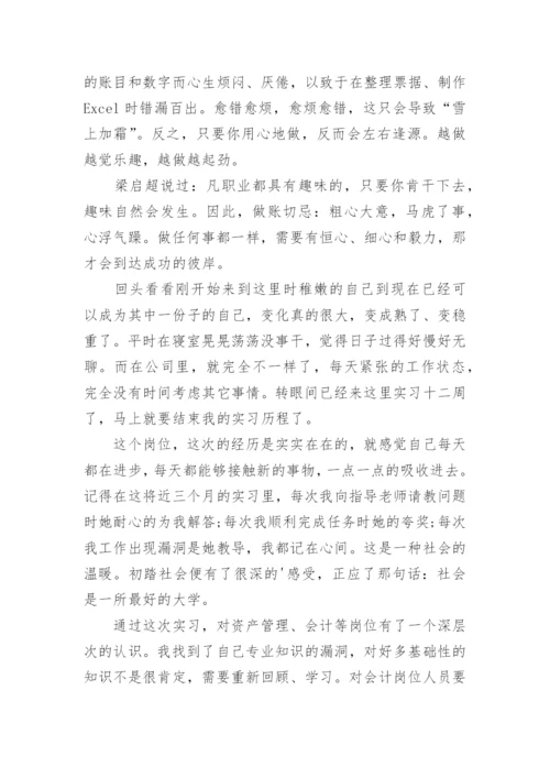 会计顶岗实习报告_3.docx