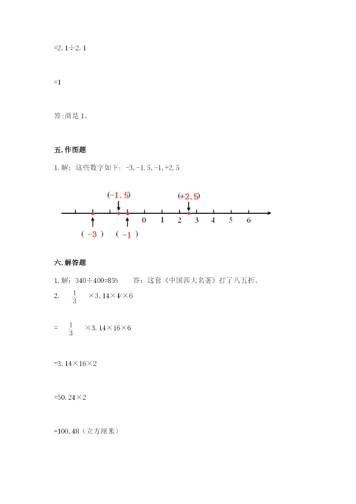 沪教版数学六年级下册期末检测试题（名校卷）.docx