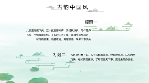 清新中国风党风廉政通用PPT动态模板