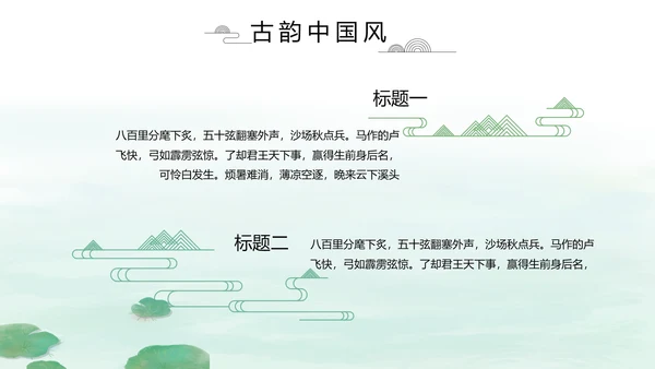 清新中国风党风廉政通用PPT动态模板