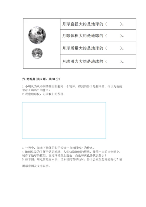 教科版科学三年级下册第三单元《太阳、地球和月球》测试卷附答案.docx