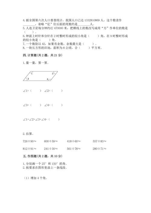 人教版四年级上册数学期末测试卷精品（a卷）.docx