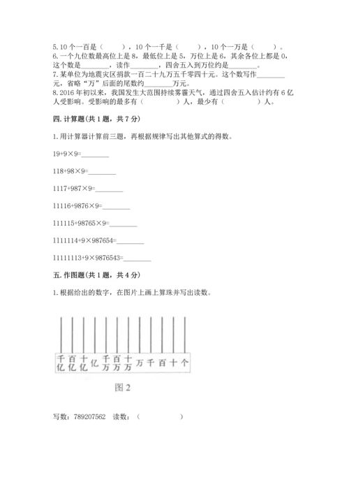 人教版四年级上册数学第一单元《大数的认识》测试卷带答案（综合题）.docx