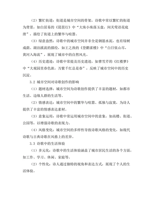 诗歌中的城市空间与生活体验