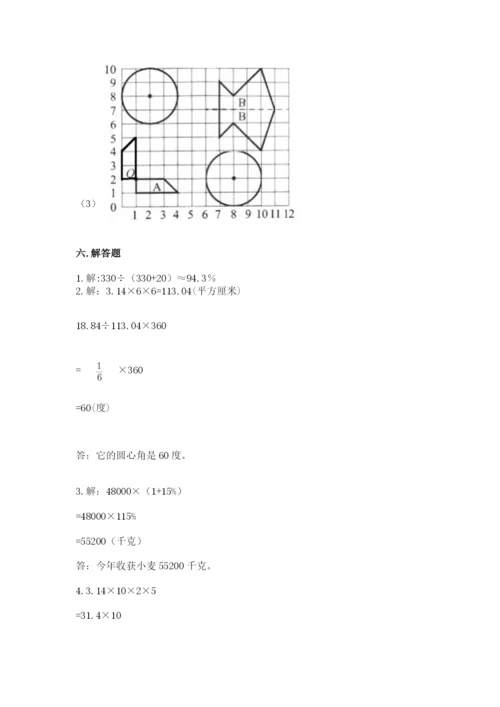 六年级数学上册期末考试卷及参考答案（能力提升）.docx