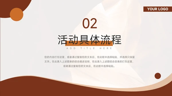 棕色极简通用通用活动策划PPT模板