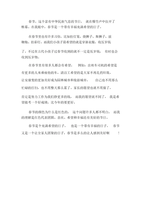 20XX年春节我真快乐作文400