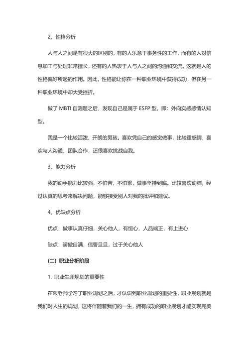 个人职业生涯规划书实用