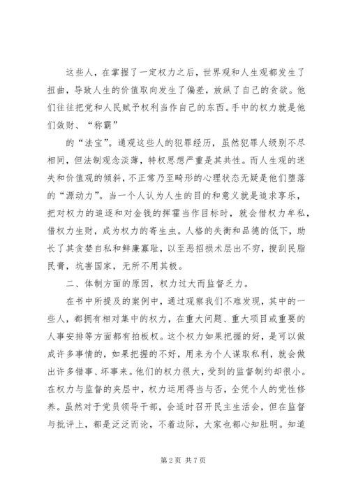 学习《镜鉴》心得体会_5.docx