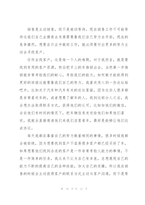 销售顾问个人总结5篇.docx