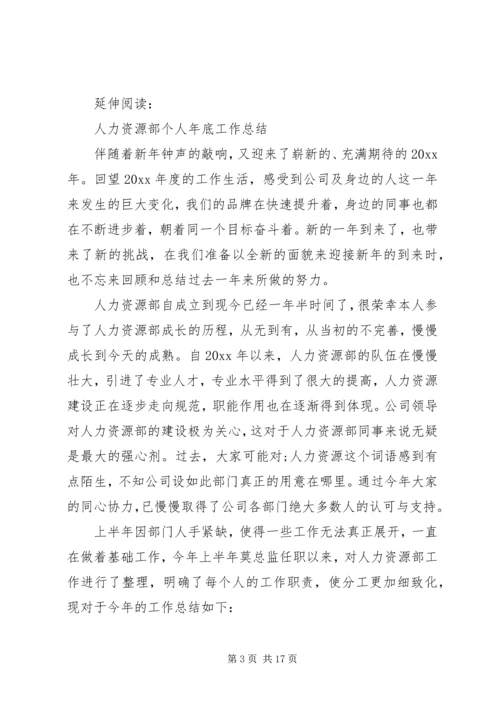 人力资源部干事工作总结及小结.docx