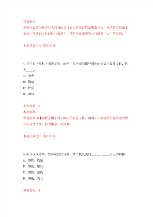 2022年山东德州禹城市城乡公益性岗位招考聘用217人第一批练习训练卷第1卷