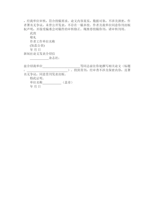 【精编】论文介绍信4篇精选.docx