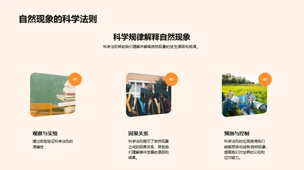 科学探索之旅