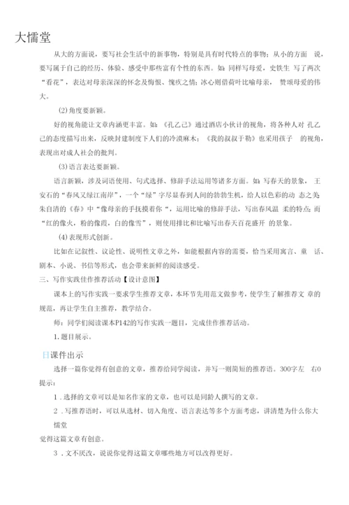 写作-有创意地表达-教案-初中语文九年级语文下册教案说课稿.docx