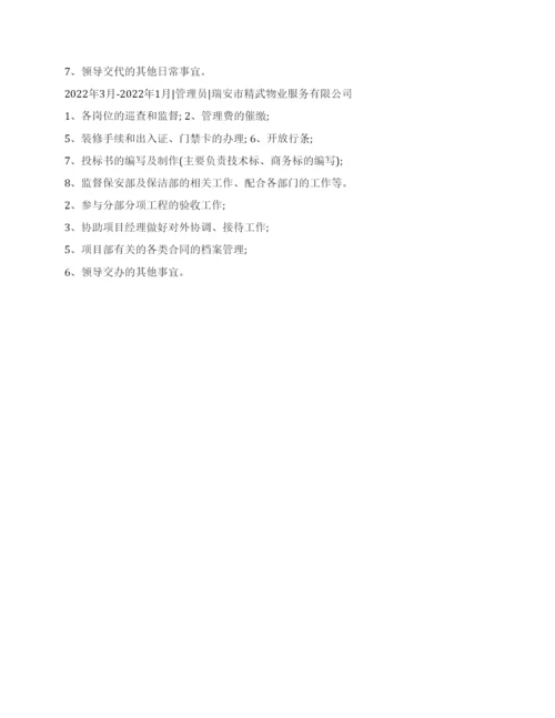 高级置业顾问个人简历.docx