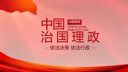 红色大气党建党支部年终工作总结PPT