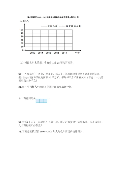 人教版五年级下册数学应用题专项练习及答案【全国通用】.docx