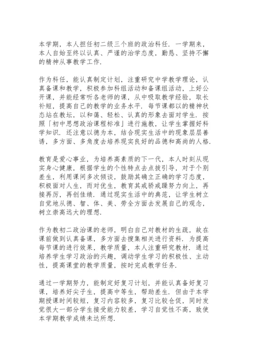 初中政治教师个人年终总结简短.docx