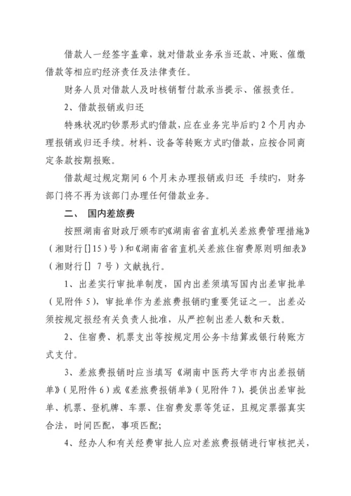 湖南中医药大学财务报账制度(校务会后修改发OA)---定稿.docx