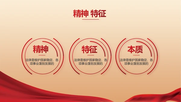 红色法律讲堂知识讲座培训宣传PPT