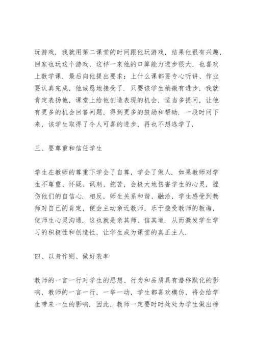 小学教师师德师风学习心得体会范文5篇.docx