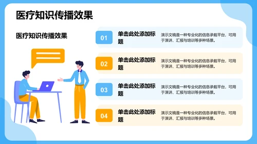 病例汇报与诊疗过程展示PPT模板