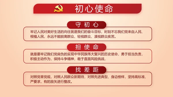 不忘初心命开展红色党建学习教育PPT