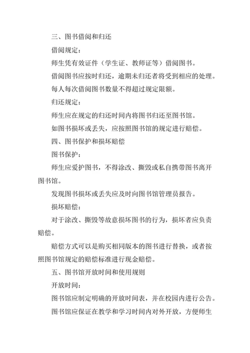 中小学校图书馆管理制度