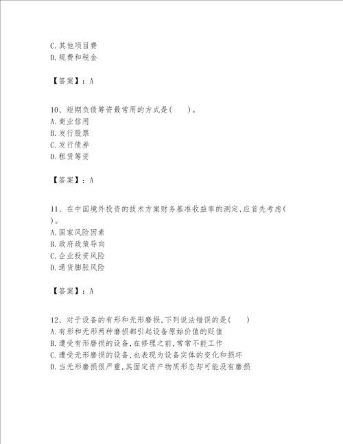 一级建造师之一建建设工程经济题库含完整答案（典优）