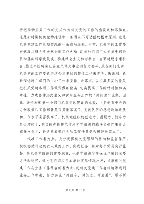 科学机关党建设思考.docx