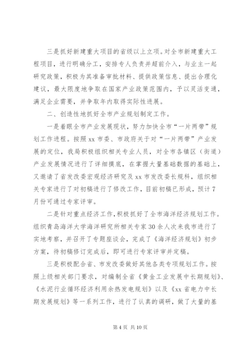 发改局主要工作情况汇报材料（市）.docx