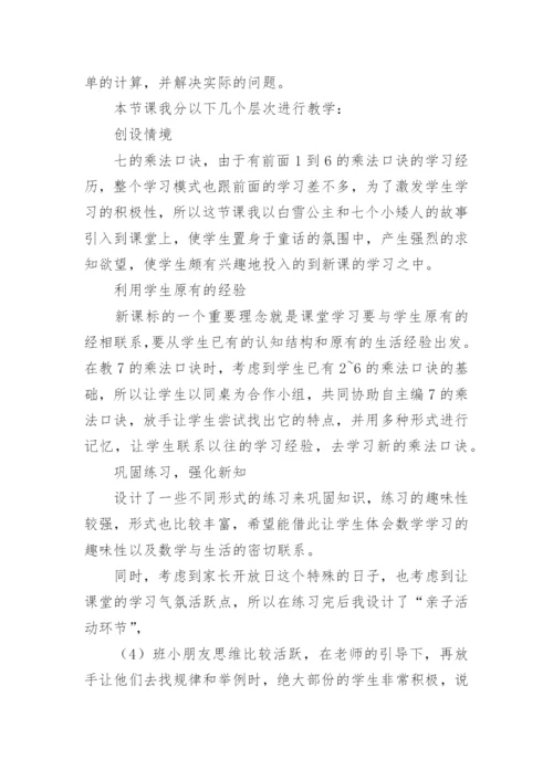 二年级《7乘法口诀》教学设计_1.docx