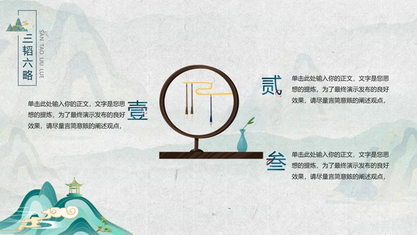 水山楼阁烟雨中，鎏金中国风PPT模板